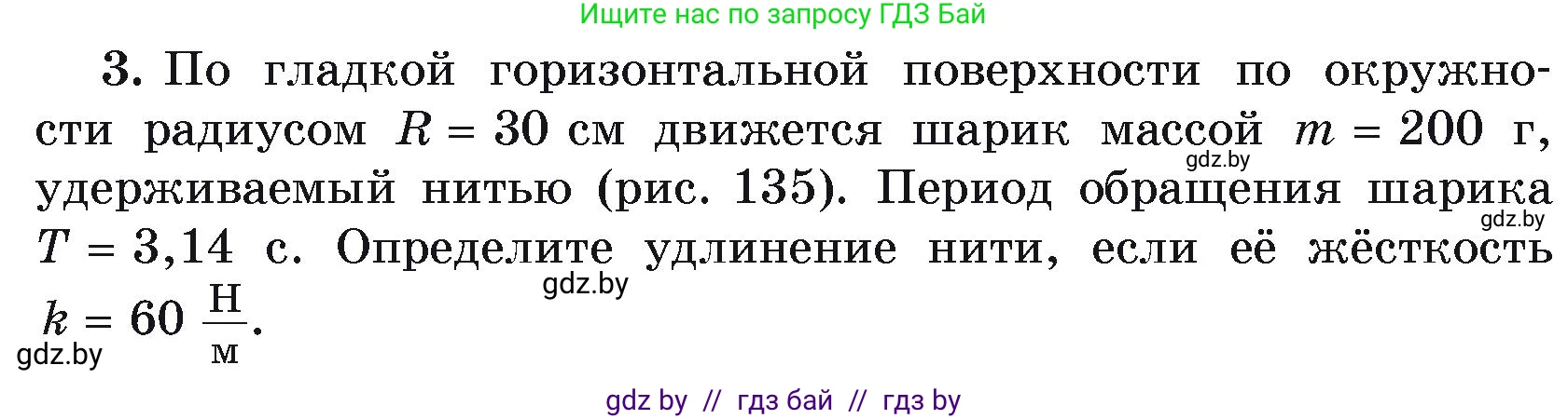 Физика, 9 класс Учебник, автор: Исаченкова Лариса Артёмовна, издательство Адукацыя i выхаванне, Минск, 2026, страница 91, номер 3, Условие