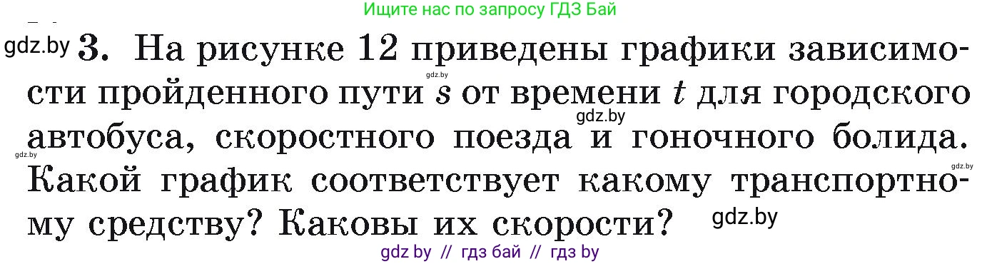 Физика, 9 класс Учебник, автор: Исаченкова Лариса Артёмовна, издательство Адукацыя i выхаванне, Минск, 2026, страница 11, номер 3, Условие