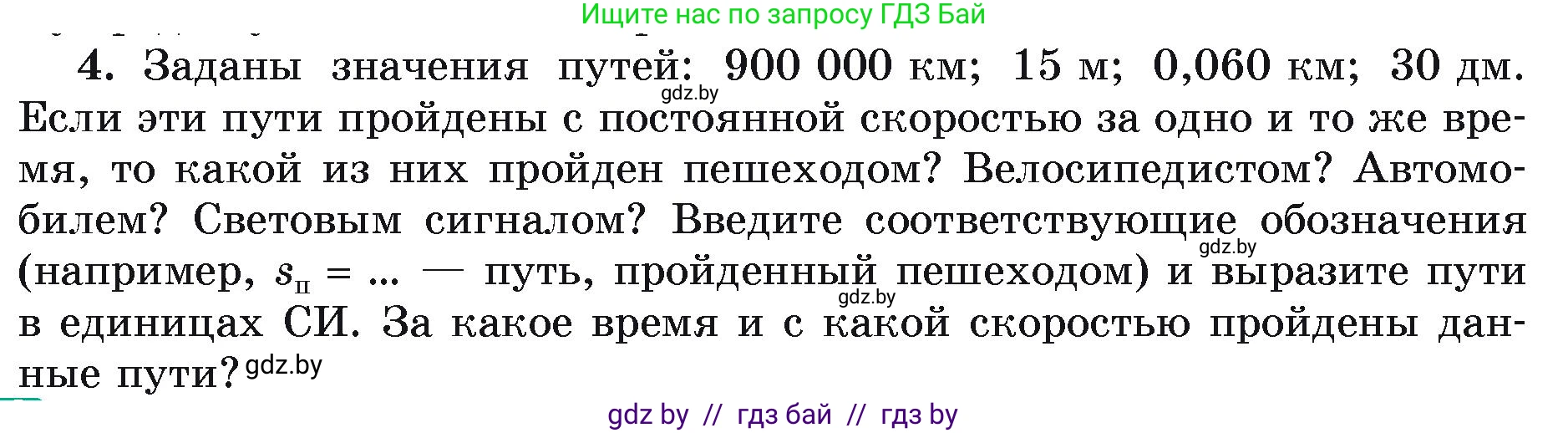 Физика, 9 класс Учебник, автор: Исаченкова Лариса Артёмовна, издательство Адукацыя i выхаванне, Минск, 2026, страница 11, номер 4, Условие