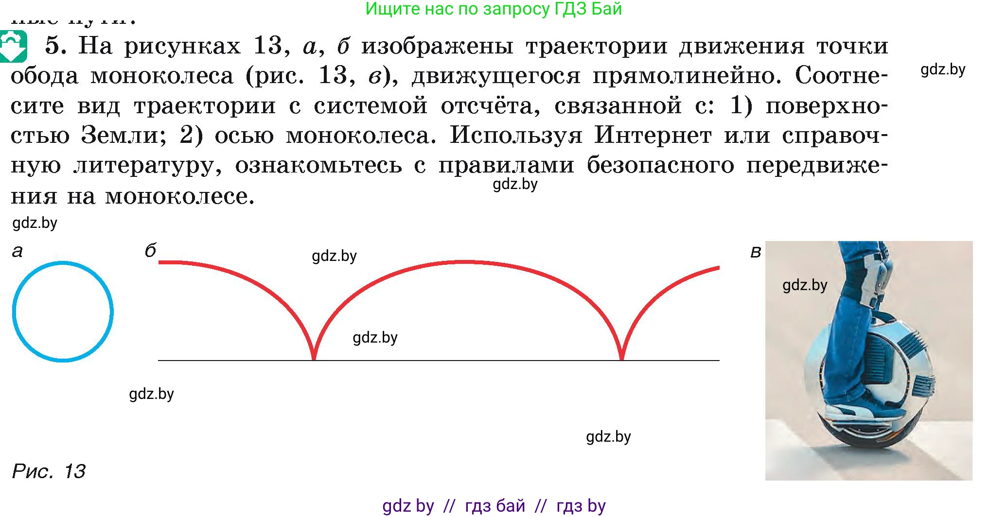 Физика, 9 класс Учебник, автор: Исаченкова Лариса Артёмовна, издательство Адукацыя i выхаванне, Минск, 2026, страница 11, номер 5, Условие