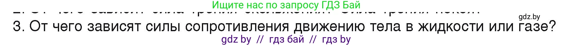 Физика, 9 класс Учебник, автор: Исаченкова Лариса Артёмовна, издательство Адукацыя i выхаванне, Минск, 2026, страница 96, номер 3, Условие