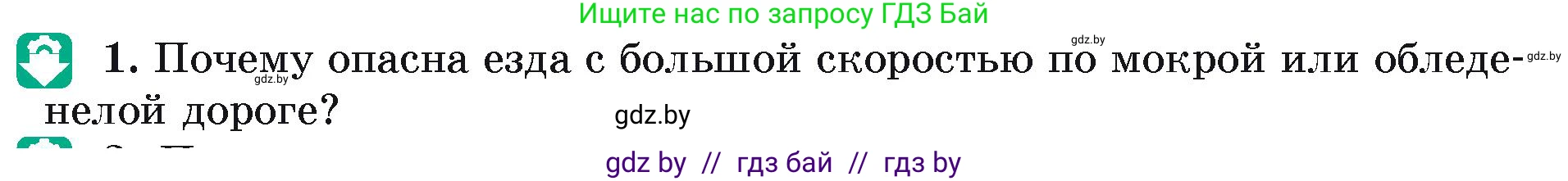 Физика, 9 класс Учебник, автор: Исаченкова Лариса Артёмовна, издательство Адукацыя i выхаванне, Минск, 2026, страница 97, номер 1, Условие