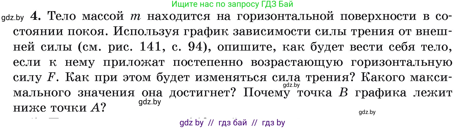 Физика, 9 класс Учебник, автор: Исаченкова Лариса Артёмовна, издательство Адукацыя i выхаванне, Минск, 2026, страница 97, номер 4, Условие