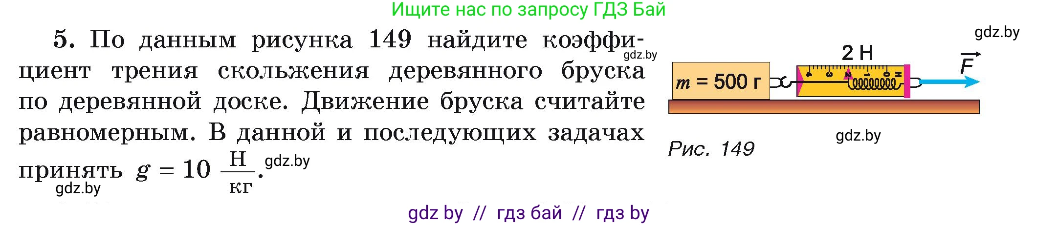 Физика, 9 класс Учебник, автор: Исаченкова Лариса Артёмовна, издательство Адукацыя i выхаванне, Минск, 2026, страница 97, номер 5, Условие