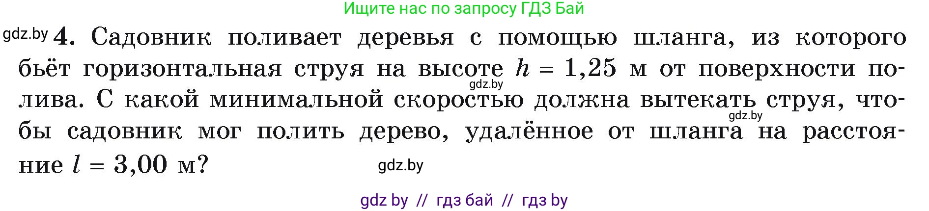 Физика, 9 класс Учебник, автор: Исаченкова Лариса Артёмовна, издательство Адукацыя i выхаванне, Минск, 2026, страница 103, номер 4, Условие