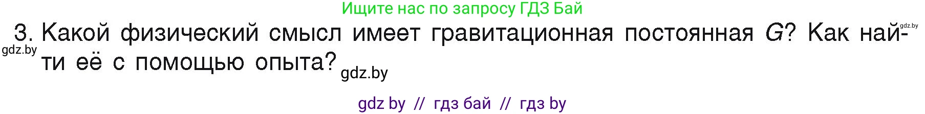 Физика, 9 класс Учебник, автор: Исаченкова Лариса Артёмовна, издательство Адукацыя i выхаванне, Минск, 2026, страница 109, номер 3, Условие