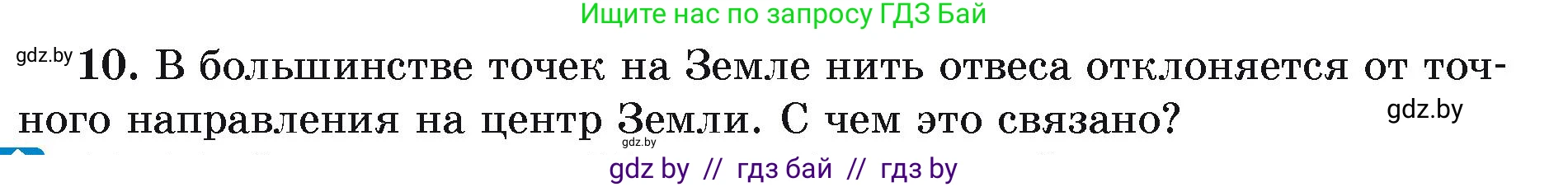 Физика, 9 класс Учебник, автор: Исаченкова Лариса Артёмовна, издательство Адукацыя i выхаванне, Минск, 2026, страница 111, номер 10, Условие