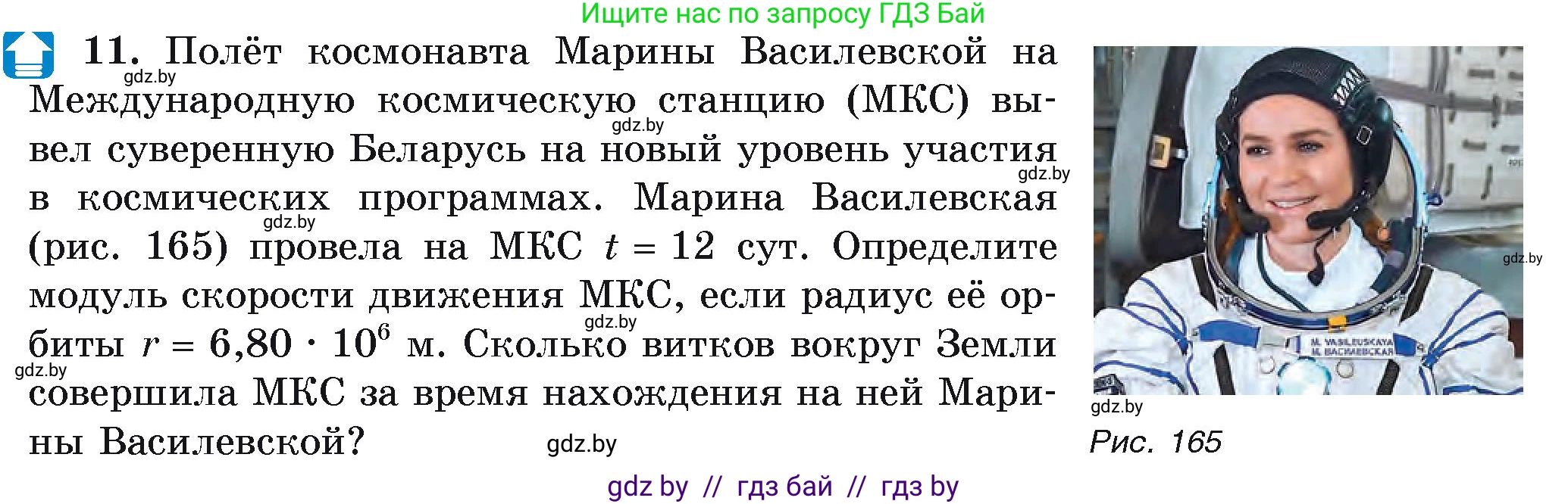 Физика, 9 класс Учебник, автор: Исаченкова Лариса Артёмовна, издательство Адукацыя i выхаванне, Минск, 2026, страница 111, номер 11, Условие