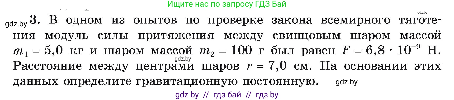 Физика, 9 класс Учебник, автор: Исаченкова Лариса Артёмовна, издательство Адукацыя i выхаванне, Минск, 2026, страница 111, номер 3, Условие