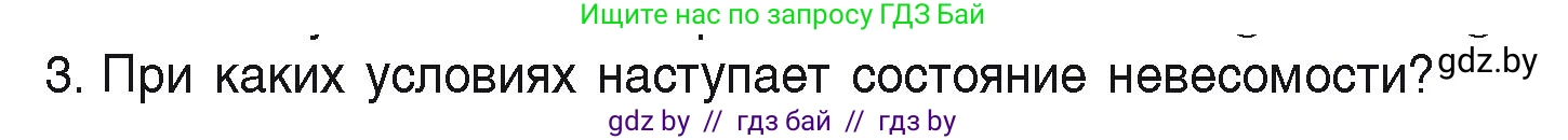 Физика, 9 класс Учебник, автор: Исаченкова Лариса Артёмовна, издательство Адукацыя i выхаванне, Минск, 2026, страница 114, номер 3, Условие