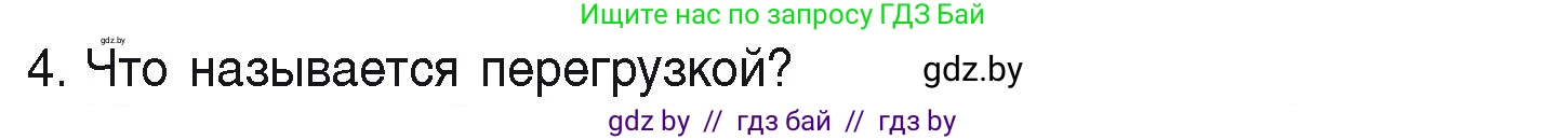 Физика, 9 класс Учебник, автор: Исаченкова Лариса Артёмовна, издательство Адукацыя i выхаванне, Минск, 2026, страница 114, номер 4, Условие