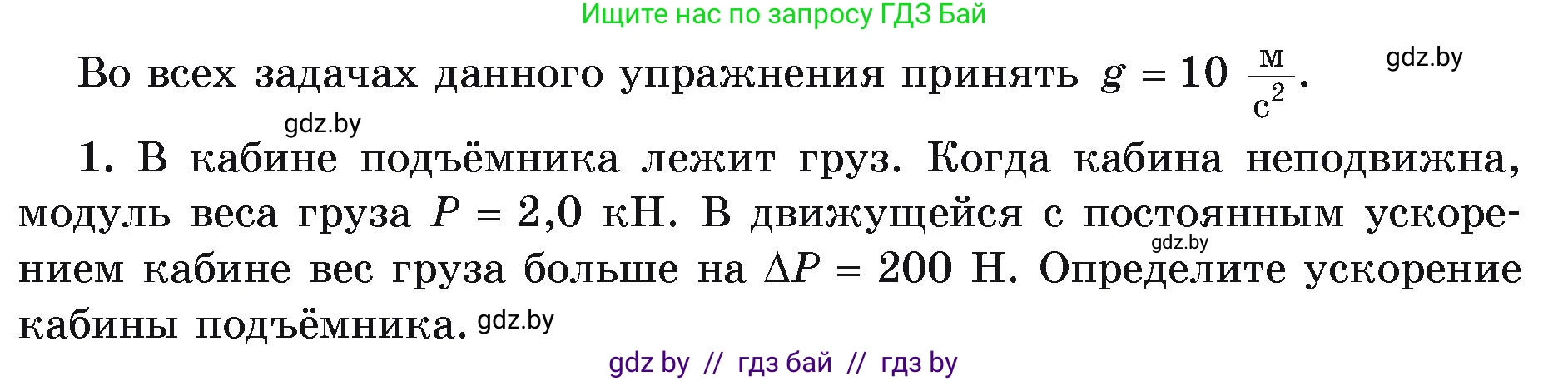Физика, 9 класс Учебник, автор: Исаченкова Лариса Артёмовна, издательство Адукацыя i выхаванне, Минск, 2026, страница 115, номер 1, Условие