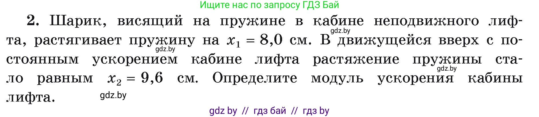 Физика, 9 класс Учебник, автор: Исаченкова Лариса Артёмовна, издательство Адукацыя i выхаванне, Минск, 2026, страница 115, номер 2, Условие