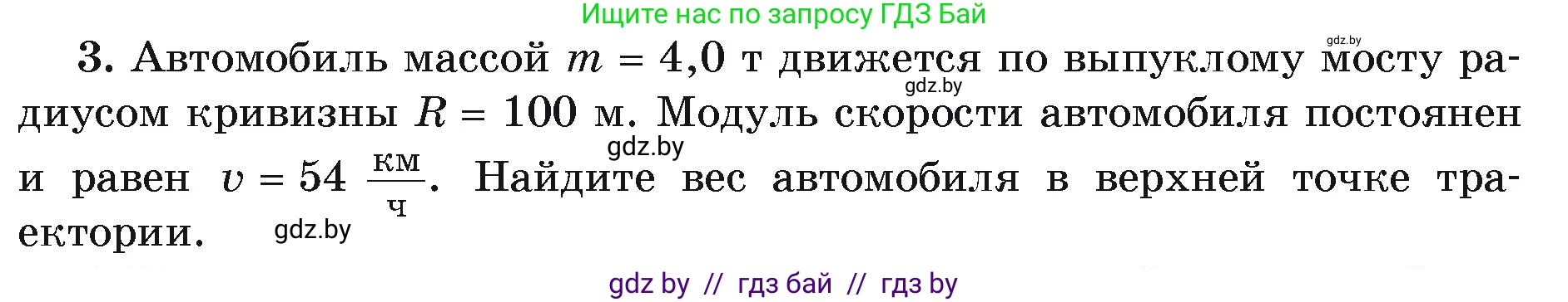 Физика, 9 класс Учебник, автор: Исаченкова Лариса Артёмовна, издательство Адукацыя i выхаванне, Минск, 2026, страница 115, номер 3, Условие