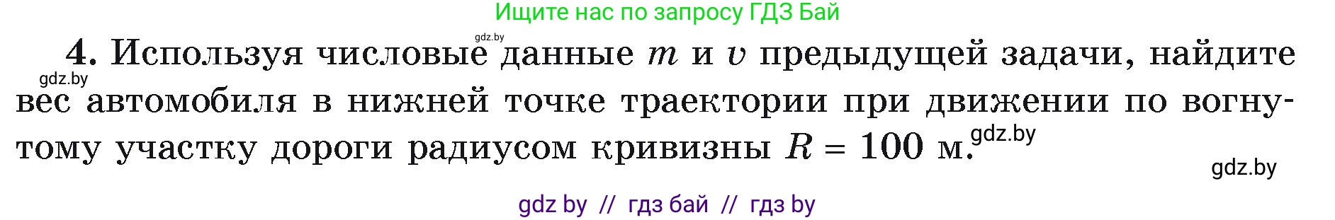Физика, 9 класс Учебник, автор: Исаченкова Лариса Артёмовна, издательство Адукацыя i выхаванне, Минск, 2026, страница 115, номер 4, Условие