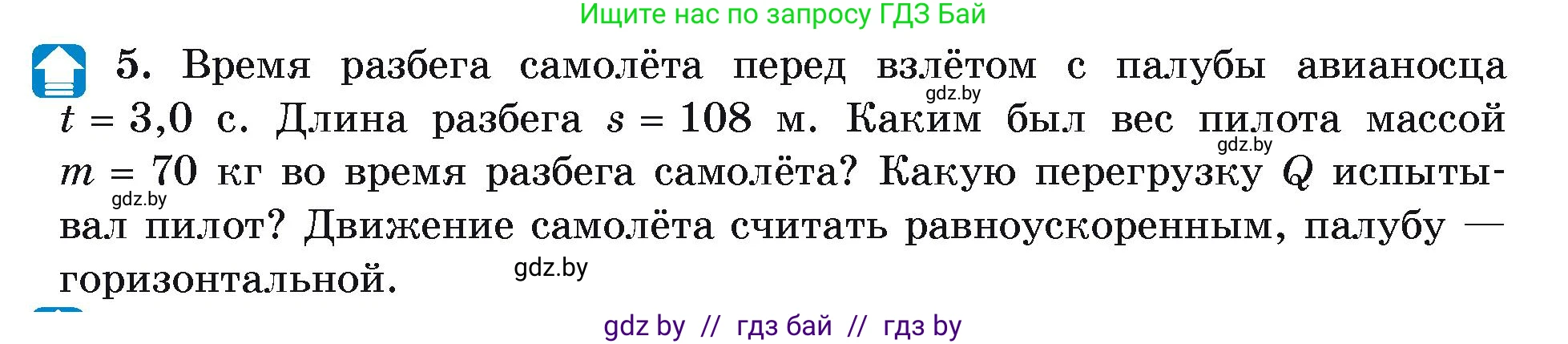 Физика, 9 класс Учебник, автор: Исаченкова Лариса Артёмовна, издательство Адукацыя i выхаванне, Минск, 2026, страница 116, номер 5, Условие