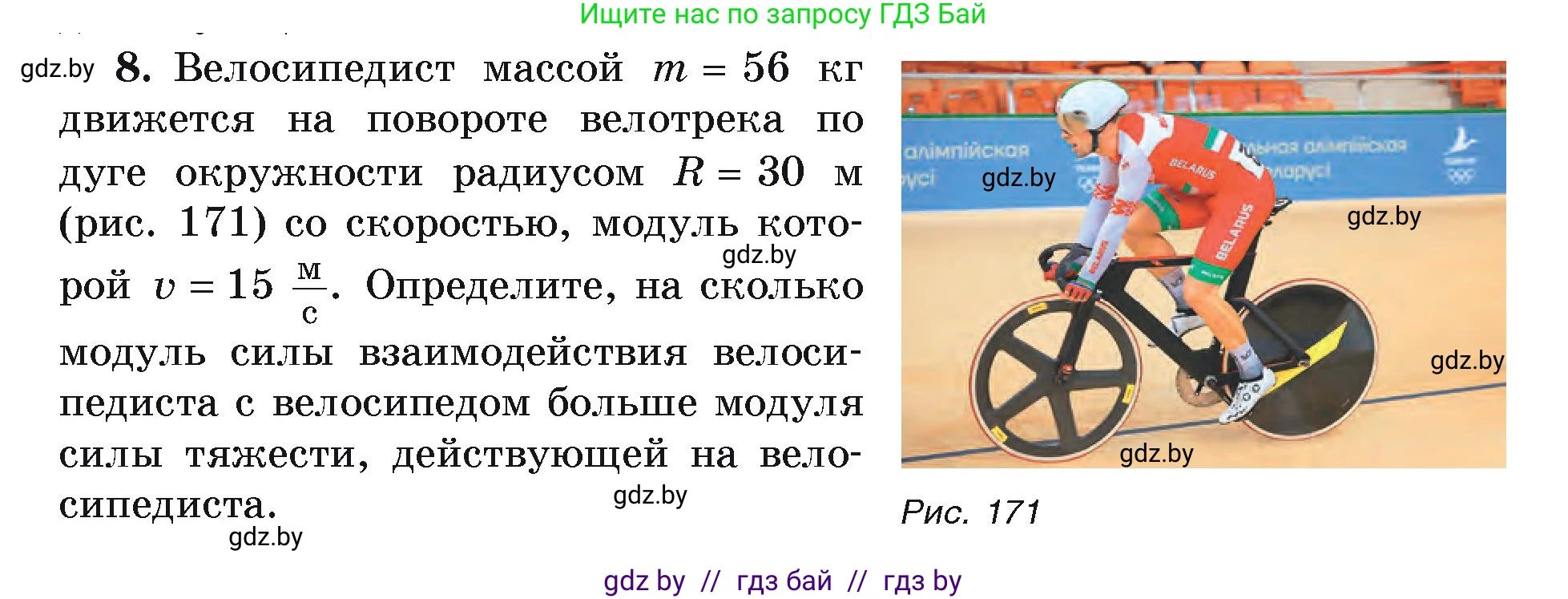Физика, 9 класс Учебник, автор: Исаченкова Лариса Артёмовна, издательство Адукацыя i выхаванне, Минск, 2026, страница 116, номер 8, Условие