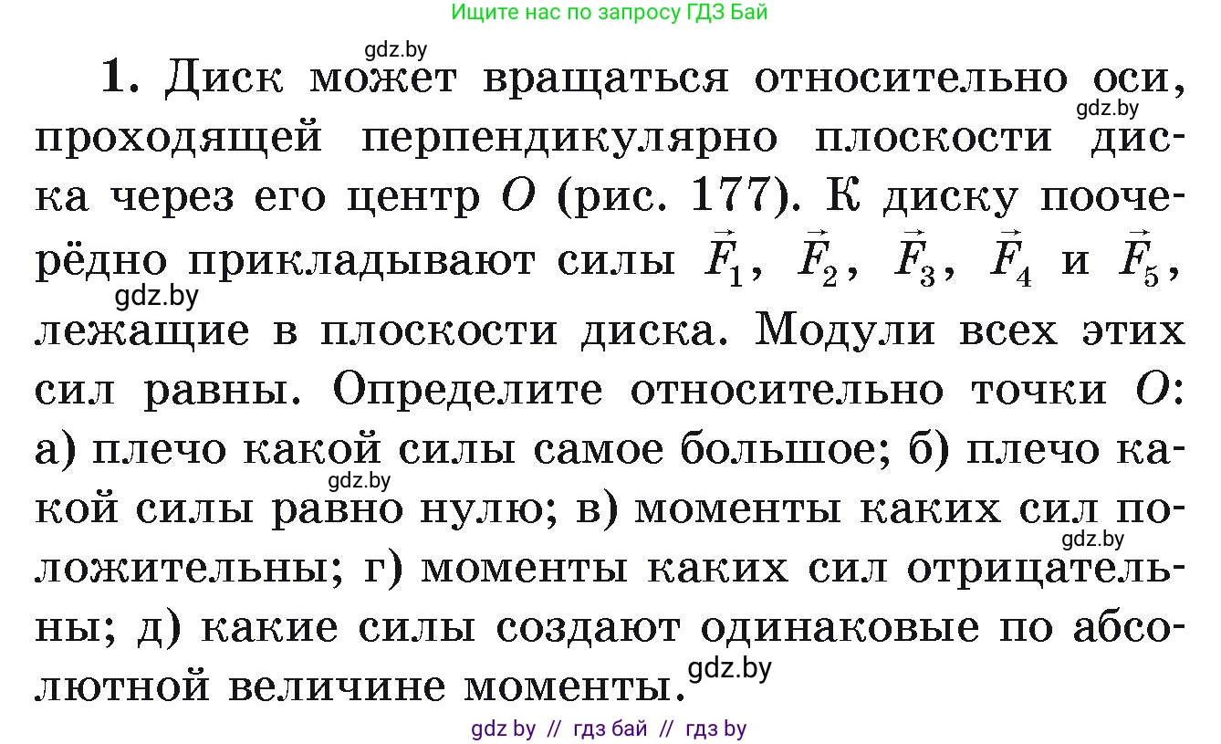 Физика, 9 класс Учебник, автор: Исаченкова Лариса Артёмовна, издательство Адукацыя i выхаванне, Минск, 2026, страница 121, номер 1, Условие