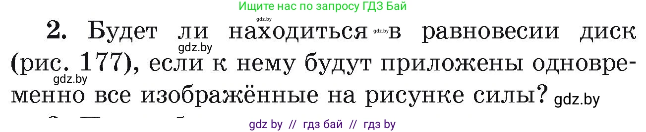 Физика, 9 класс Учебник, автор: Исаченкова Лариса Артёмовна, издательство Адукацыя i выхаванне, Минск, 2026, страница 121, номер 2, Условие