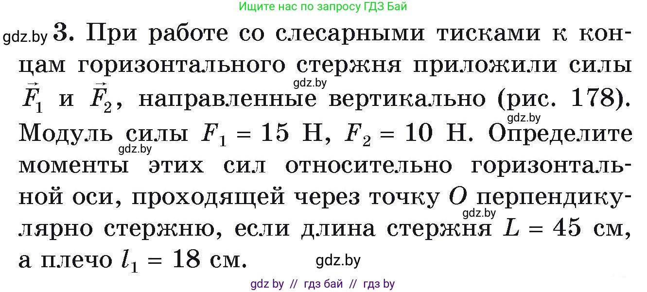 Физика, 9 класс Учебник, автор: Исаченкова Лариса Артёмовна, издательство Адукацыя i выхаванне, Минск, 2026, страница 121, номер 3, Условие