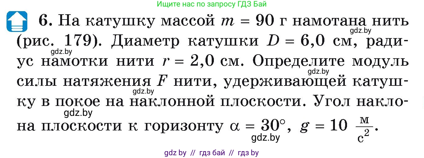 Физика, 9 класс Учебник, автор: Исаченкова Лариса Артёмовна, издательство Адукацыя i выхаванне, Минск, 2026, страница 121, номер 6, Условие