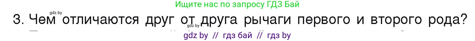 Физика, 9 класс Учебник, автор: Исаченкова Лариса Артёмовна, издательство Адукацыя i выхаванне, Минск, 2026, страница 125, номер 3, Условие
