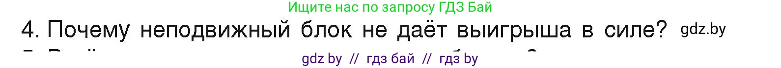 Физика, 9 класс Учебник, автор: Исаченкова Лариса Артёмовна, издательство Адукацыя i выхаванне, Минск, 2026, страница 125, номер 4, Условие