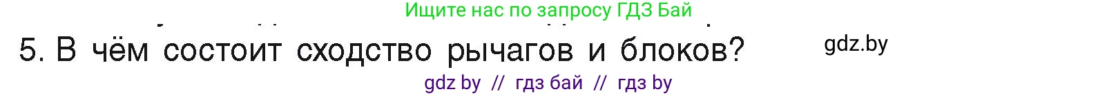 Физика, 9 класс Учебник, автор: Исаченкова Лариса Артёмовна, издательство Адукацыя i выхаванне, Минск, 2026, страница 125, номер 5, Условие