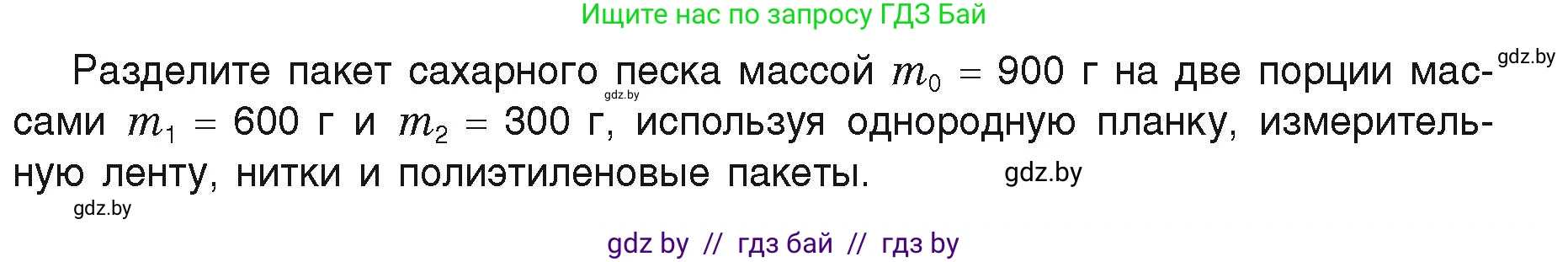 Физика, 9 класс Учебник, автор: Исаченкова Лариса Артёмовна, издательство Адукацыя i выхаванне, Минск, 2026, страница 125, Условие