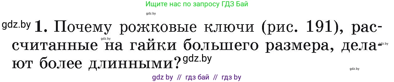 Физика, 9 класс Учебник, автор: Исаченкова Лариса Артёмовна, издательство Адукацыя i выхаванне, Минск, 2026, страница 127, номер 1, Условие