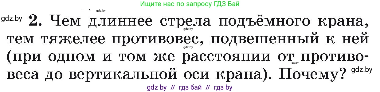 Физика, 9 класс Учебник, автор: Исаченкова Лариса Артёмовна, издательство Адукацыя i выхаванне, Минск, 2026, страница 127, номер 2, Условие