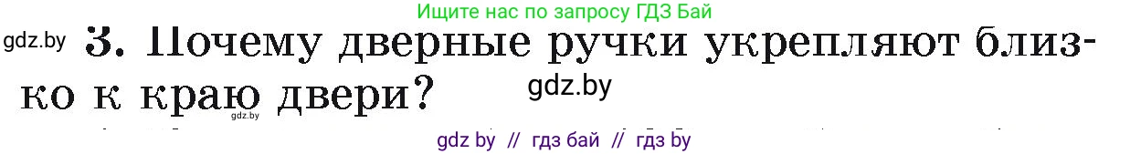 Физика, 9 класс Учебник, автор: Исаченкова Лариса Артёмовна, издательство Адукацыя i выхаванне, Минск, 2026, страница 127, номер 3, Условие