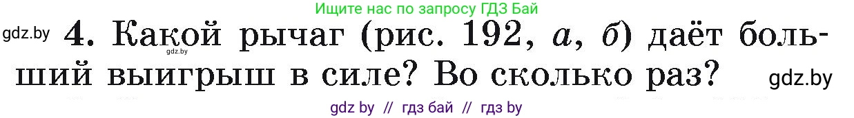 Физика, 9 класс Учебник, автор: Исаченкова Лариса Артёмовна, издательство Адукацыя i выхаванне, Минск, 2026, страница 127, номер 4, Условие