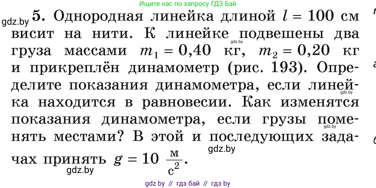 Физика, 9 класс Учебник, автор: Исаченкова Лариса Артёмовна, издательство Адукацыя i выхаванне, Минск, 2026, страница 127, номер 5, Условие