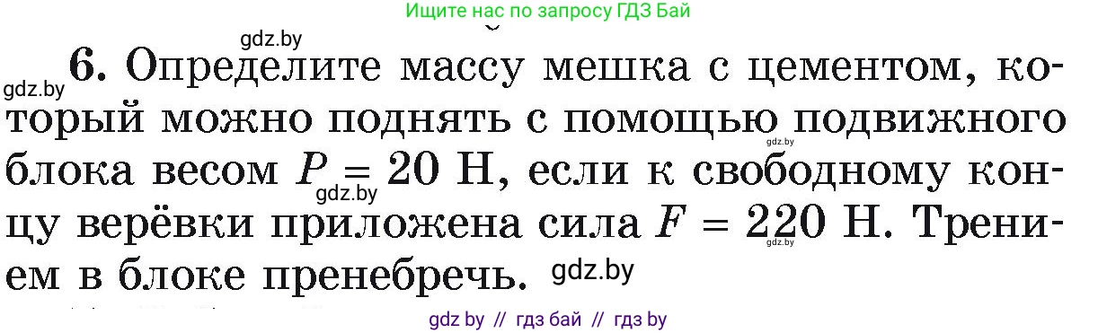 Физика, 9 класс Учебник, автор: Исаченкова Лариса Артёмовна, издательство Адукацыя i выхаванне, Минск, 2026, страница 127, номер 6, Условие