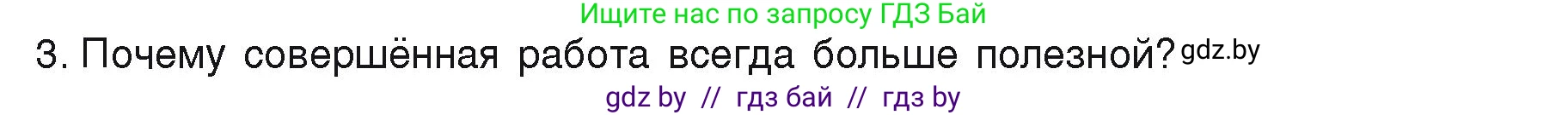 Физика, 9 класс Учебник, автор: Исаченкова Лариса Артёмовна, издательство Адукацыя i выхаванне, Минск, 2026, страница 132, номер 3, Условие