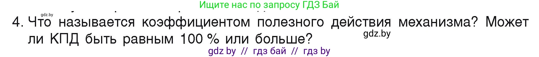 Физика, 9 класс Учебник, автор: Исаченкова Лариса Артёмовна, издательство Адукацыя i выхаванне, Минск, 2026, страница 132, номер 4, Условие