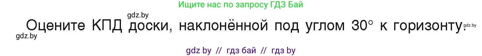Физика, 9 класс Учебник, автор: Исаченкова Лариса Артёмовна, издательство Адукацыя i выхаванне, Минск, 2026, страница 132, Условие