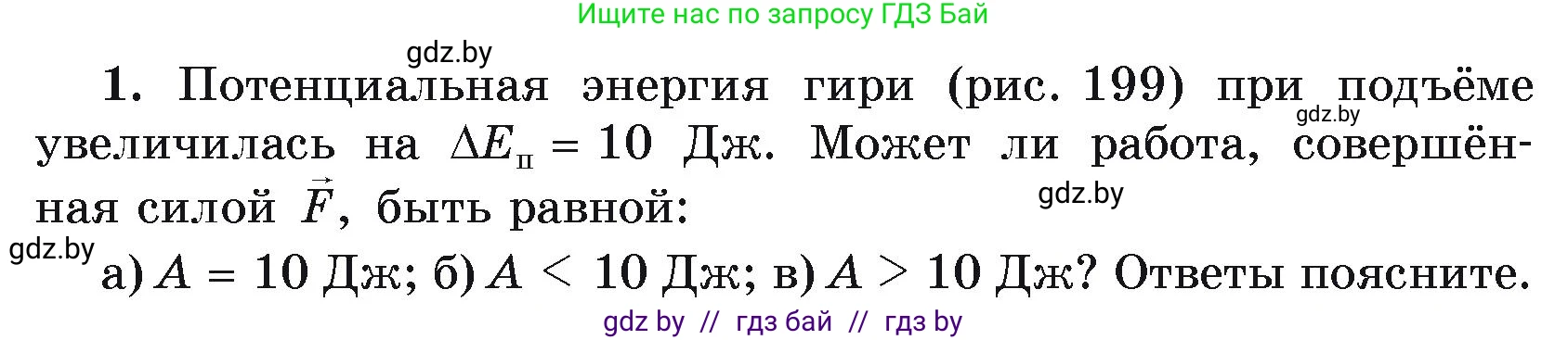 Физика, 9 класс Учебник, автор: Исаченкова Лариса Артёмовна, издательство Адукацыя i выхаванне, Минск, 2026, страница 133, номер 1, Условие