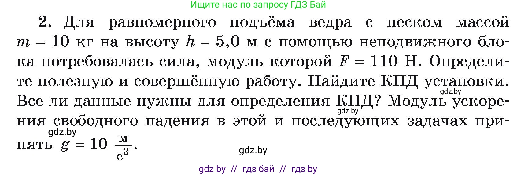 Физика, 9 класс Учебник, автор: Исаченкова Лариса Артёмовна, издательство Адукацыя i выхаванне, Минск, 2026, страница 133, номер 2, Условие