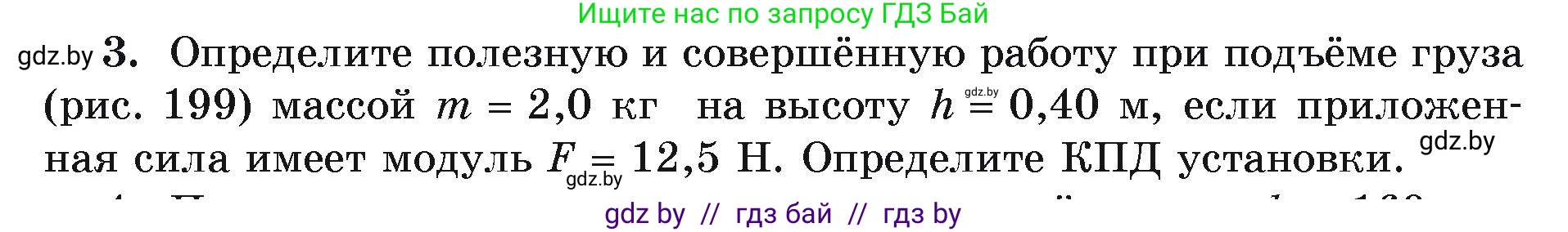Физика, 9 класс Учебник, автор: Исаченкова Лариса Артёмовна, издательство Адукацыя i выхаванне, Минск, 2026, страница 133, номер 3, Условие