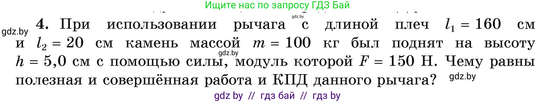 Физика, 9 класс Учебник, автор: Исаченкова Лариса Артёмовна, издательство Адукацыя i выхаванне, Минск, 2026, страница 133, номер 4, Условие