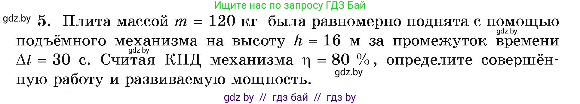 Физика, 9 класс Учебник, автор: Исаченкова Лариса Артёмовна, издательство Адукацыя i выхаванне, Минск, 2026, страница 133, номер 5, Условие