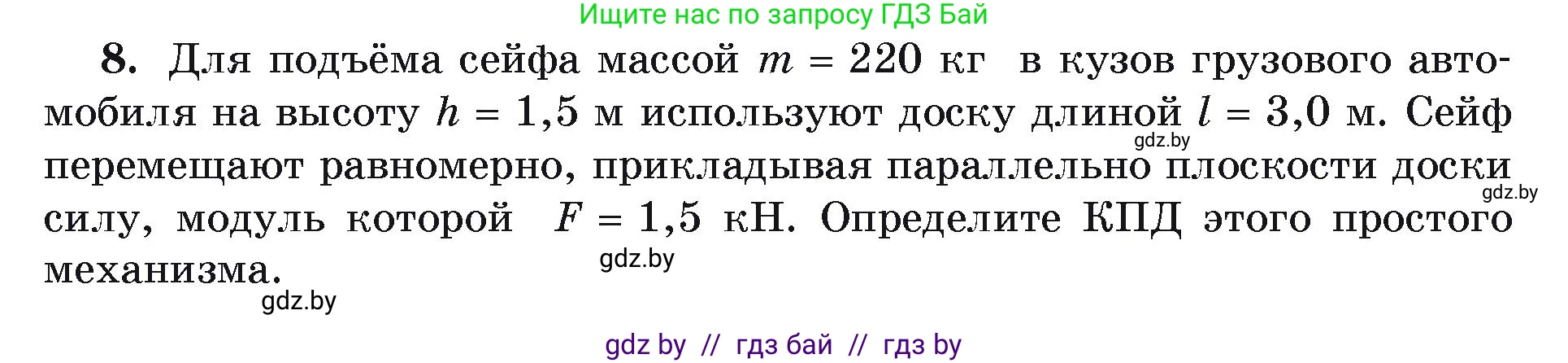 Физика, 9 класс Учебник, автор: Исаченкова Лариса Артёмовна, издательство Адукацыя i выхаванне, Минск, 2026, страница 133, номер 8, Условие