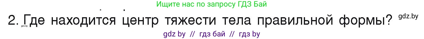 Физика, 9 класс Учебник, автор: Исаченкова Лариса Артёмовна, издательство Адукацыя i выхаванне, Минск, 2026, страница 137, номер 2, Условие