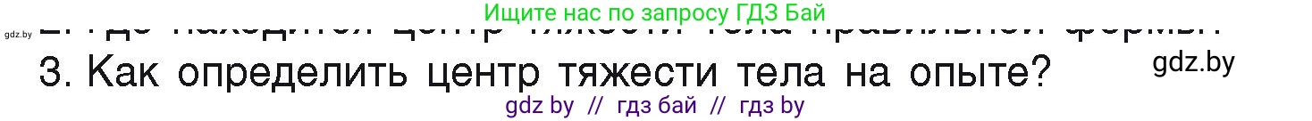 Физика, 9 класс Учебник, автор: Исаченкова Лариса Артёмовна, издательство Адукацыя i выхаванне, Минск, 2026, страница 137, номер 3, Условие