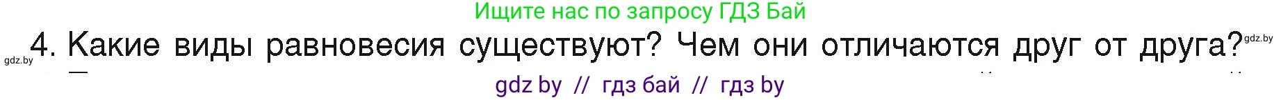 Физика, 9 класс Учебник, автор: Исаченкова Лариса Артёмовна, издательство Адукацыя i выхаванне, Минск, 2026, страница 137, номер 4, Условие