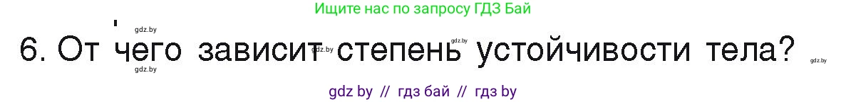 Физика, 9 класс Учебник, автор: Исаченкова Лариса Артёмовна, издательство Адукацыя i выхаванне, Минск, 2026, страница 137, номер 6, Условие