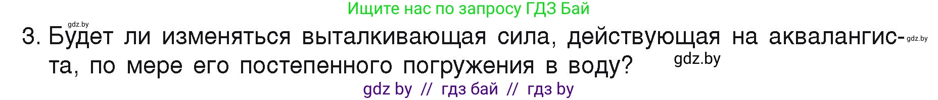 Физика, 9 класс Учебник, автор: Исаченкова Лариса Артёмовна, издательство Адукацыя i выхаванне, Минск, 2026, страница 141, номер 3, Условие