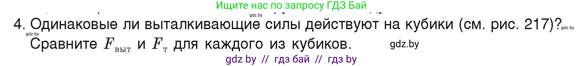 Физика, 9 класс Учебник, автор: Исаченкова Лариса Артёмовна, издательство Адукацыя i выхаванне, Минск, 2026, страница 141, номер 4, Условие